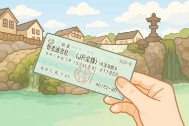 青春18きっぷのバラ売りはもう安く買えない！|最新ルールと節約術