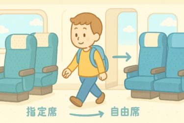 【新幹線】指定席から自由席への移動はバレる？損せず移動する完全ガイド